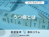 非公開: ｢うつ病｣がどんな病気か『本当に』ご存じですか? 原因･診断基準を医師が解説