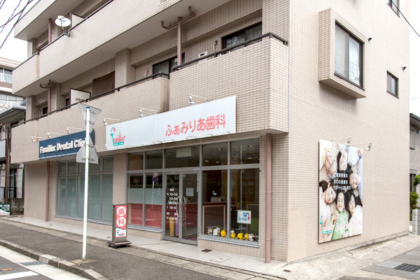 ふぁみりあ歯科photo
