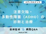 非公開: 「注意欠陥・多動性障害（ADHD）」を発症するとどんな薬を使用する？
