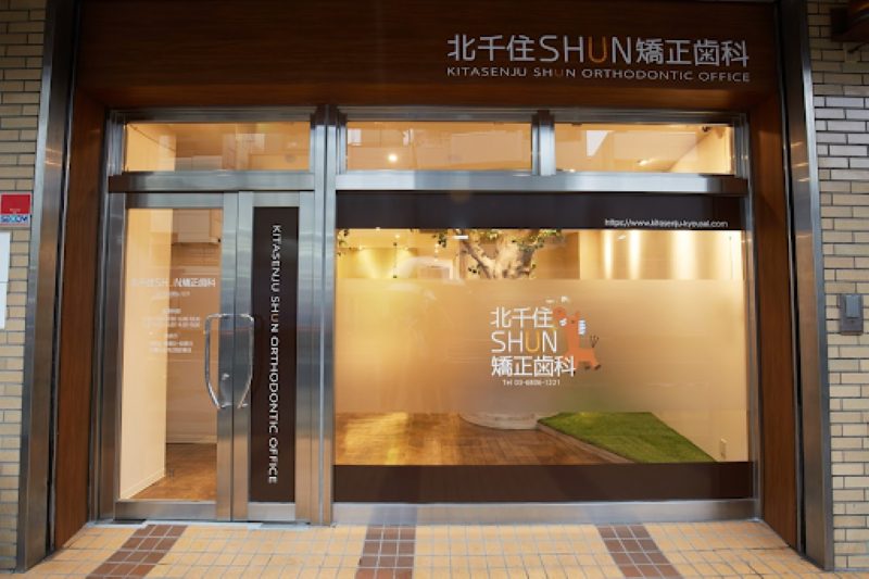 北千住SHUN矯正歯科photo