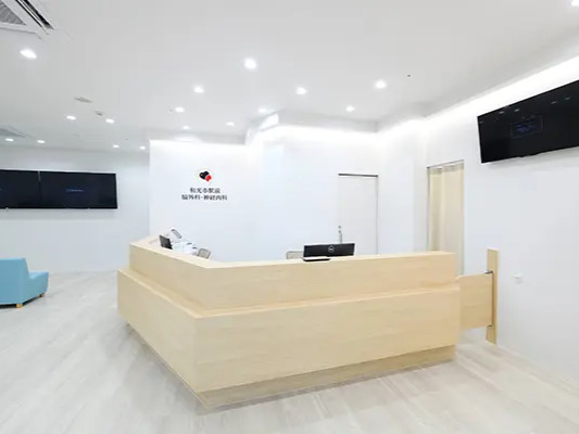 あらい和光市駅前 脳外科・神経内科