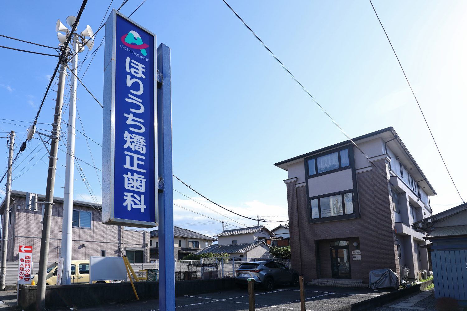 ほりうち矯正歯科クリニックphoto