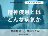 非公開: 「精神疾患」とはどんな病気? 早期発見･治療が重要な理由を医師が解説
