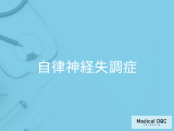 非公開: 「自律神経失調症」の原因はご存知ですか？【医師監修】