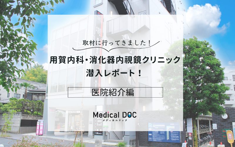 用賀内科・消化器内視鏡クリニックphoto