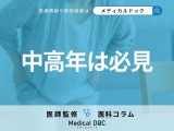 中高年に多い「股関節痛」の原因はご存じですか? 主な疾患・治療法を整形外科医が解説!