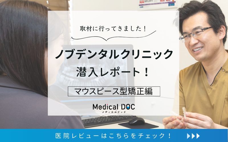 ノブデンタルクリニックphoto