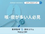 【咳･痰が気になる人必見】急増する｢肺非結核性抗酸菌症｣の症状と対処法