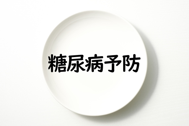 糖尿病予防に必要な検査