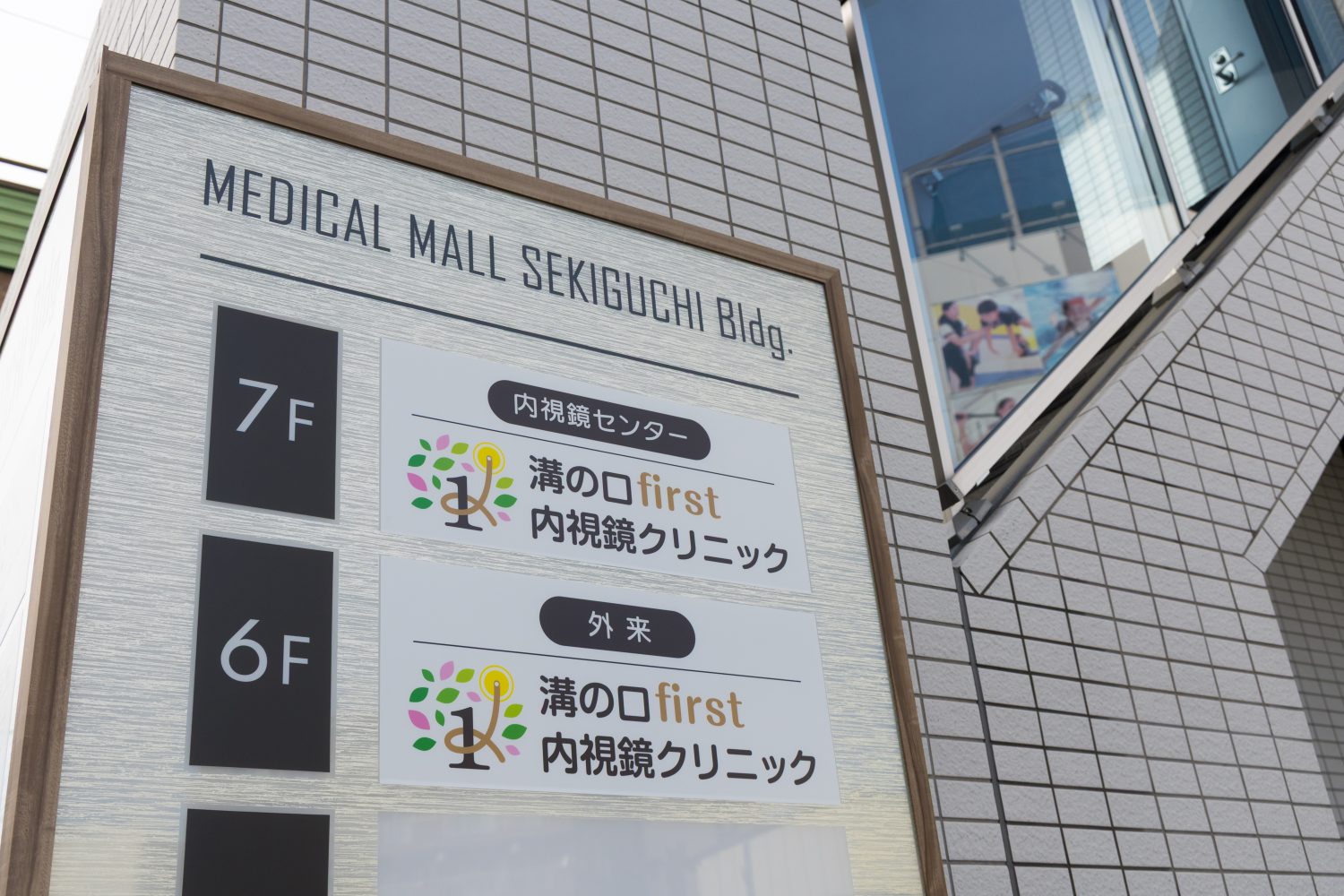 溝の口first内視鏡クリニックphoto