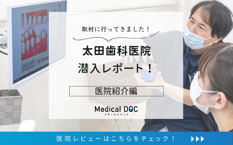 太田歯科医院photo