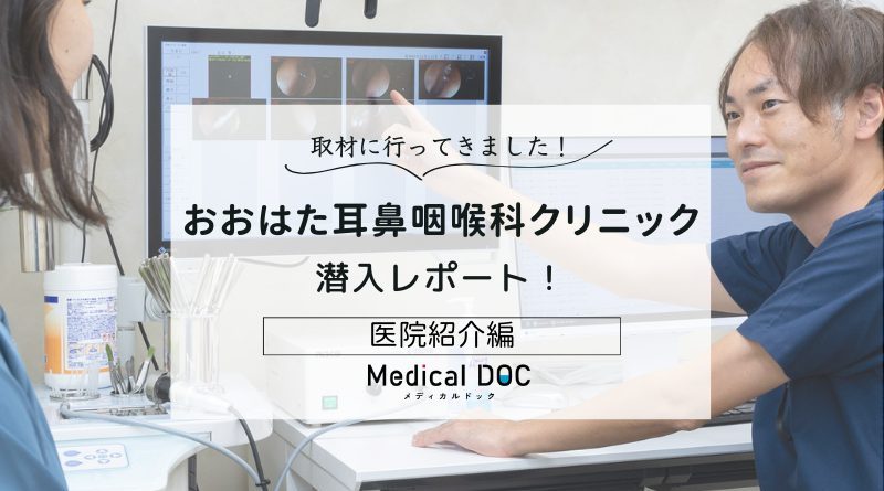 おおはた耳鼻咽喉科クリニックphoto