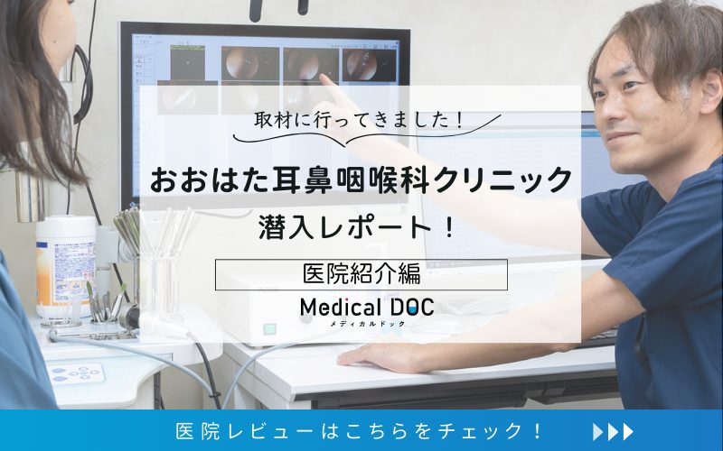 おおはた耳鼻咽喉科クリニックphoto