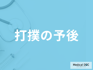 「打撲（だぼく）」の痛みや腫れはどのくらい続くのか？予後を医師が解説！