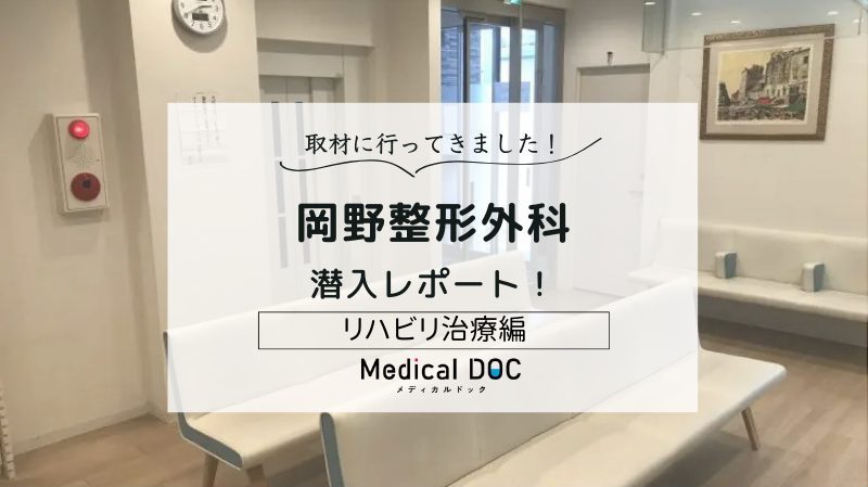 岡野整形外科photo