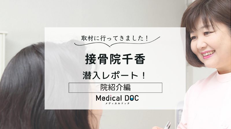 接骨院千香photo