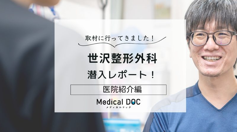 世沢整形外科photo