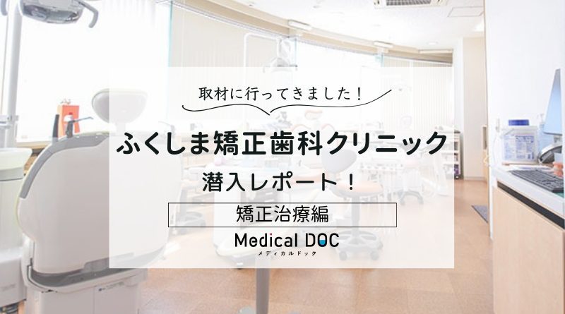 ふくしま矯正歯科クリニックphoto