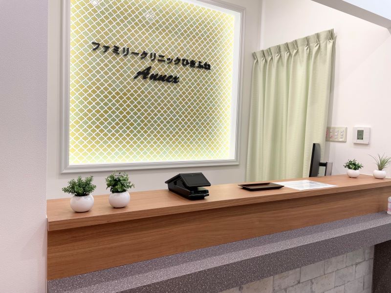 ファミリークリニックひきふね