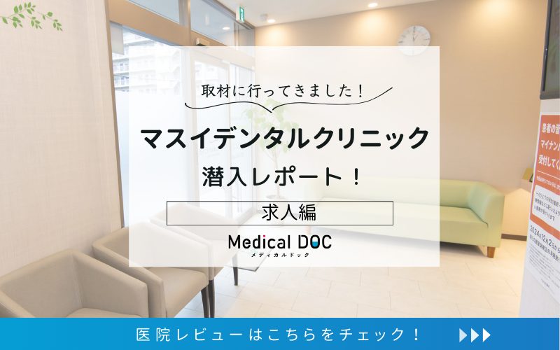 マスイデンタルクリニックphoto