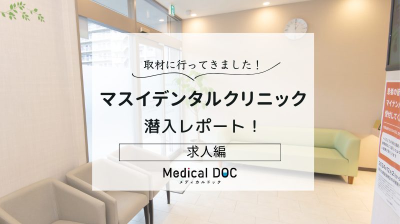 マスイデンタルクリニックphoto