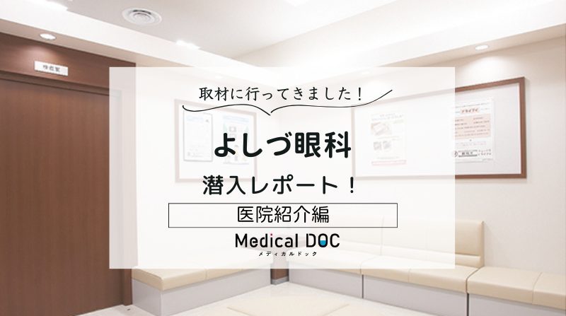 よしづ眼科photo