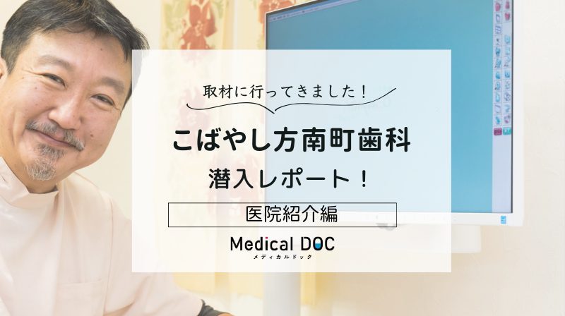 こばやし方南町歯科photo