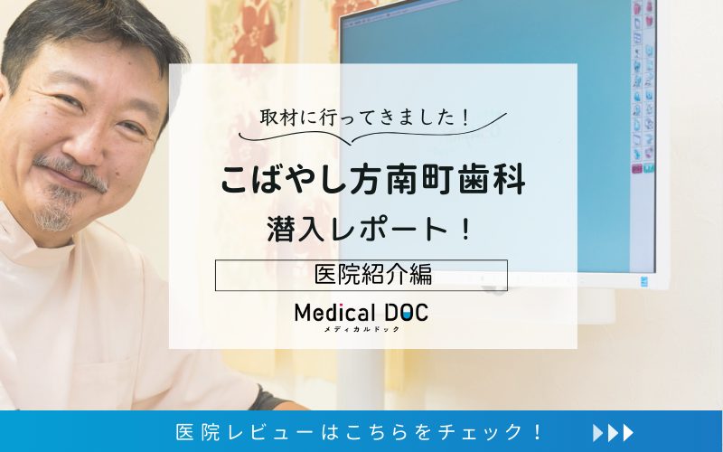 こばやし方南町歯科photo