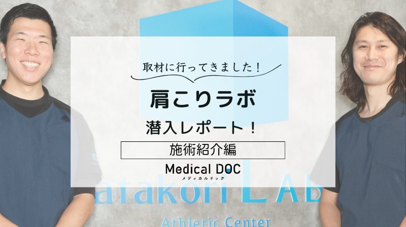 肩こりラボphoto