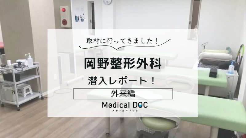 岡野整形外科photo