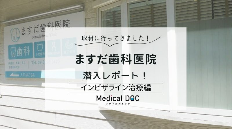 ますだ歯科医院photo