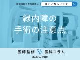 非公開: 「緑内障手術」はミスると失明する!? 手術を受ける前・受けた後の注意点を眼科医が解説!