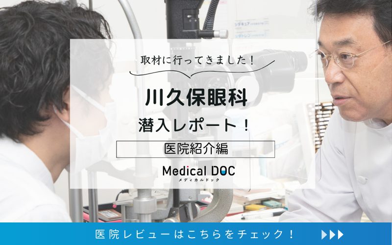 川久保眼科photo