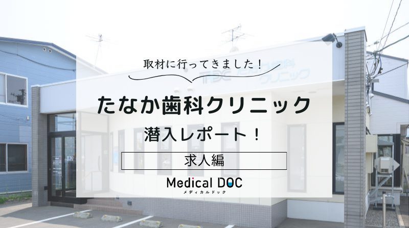 たなか歯科クリニックphoto