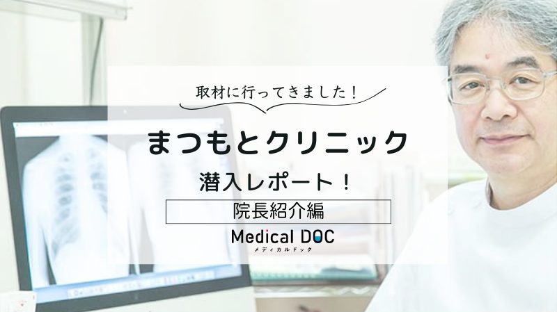 まつもとクリニックphoto