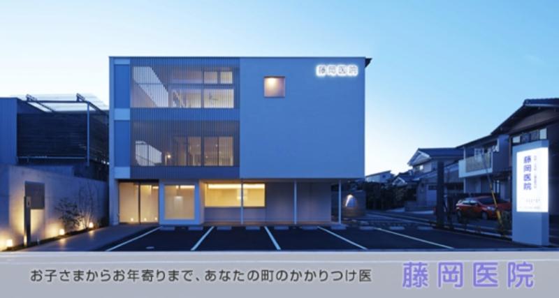 藤岡医院