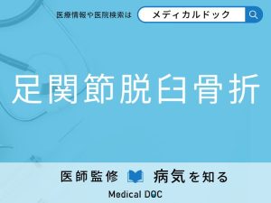 足関節脱臼骨折