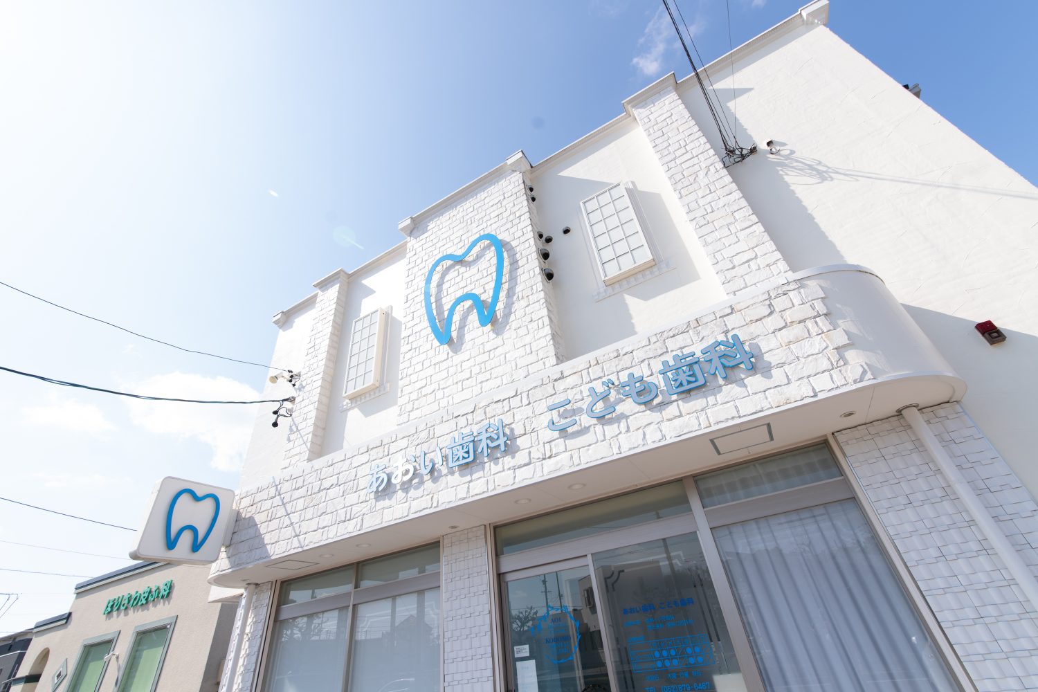 あおい歯科・こども歯科photo