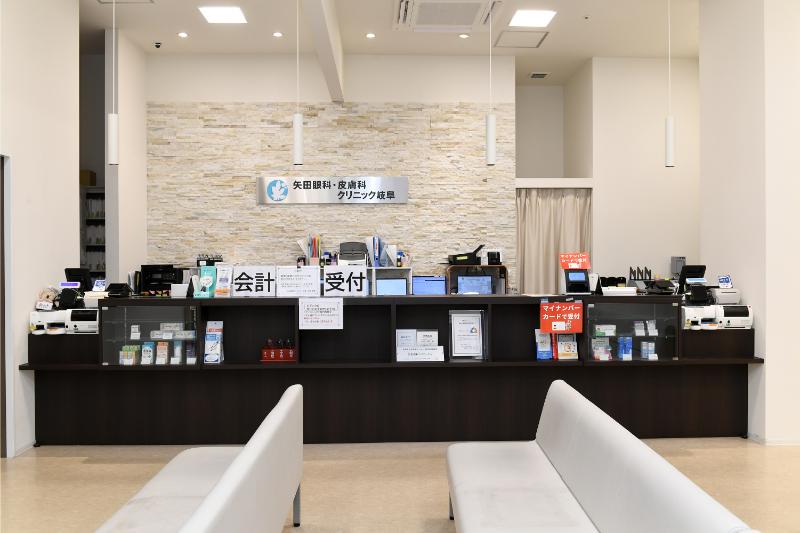 矢田眼科・皮膚科クリニック岐阜