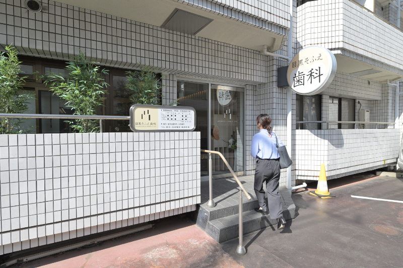 目黒そふえ歯科photo