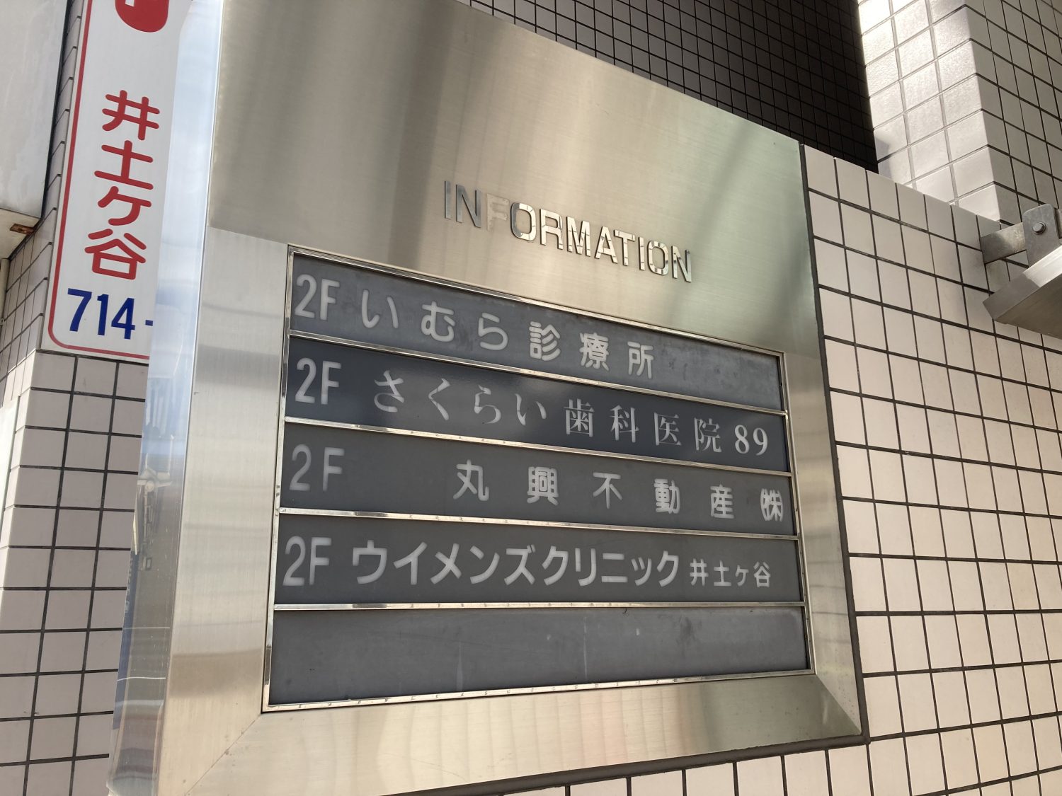 さくらい歯科医院89photo