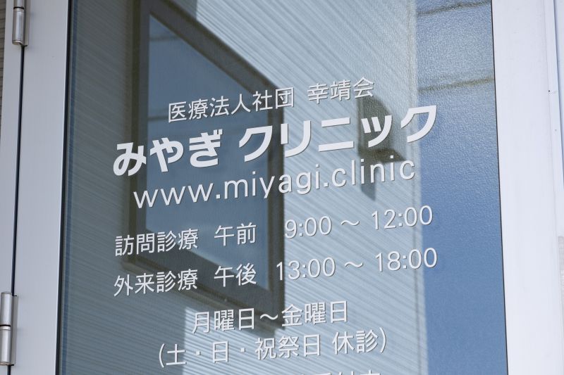 みやぎクリニックphoto