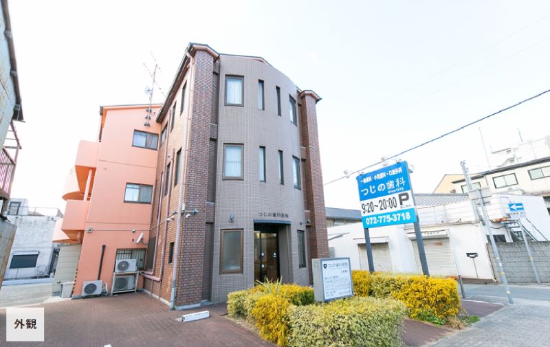 つじの歯科医院photo