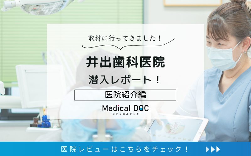 井出歯科医院photo