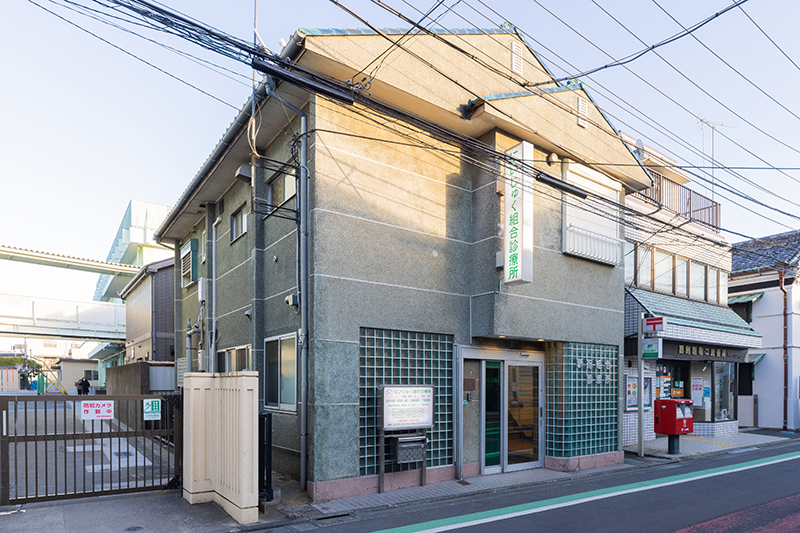 にいじゅく組合診療所photo