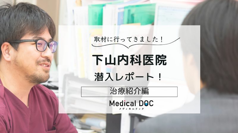 下山内科医院photo