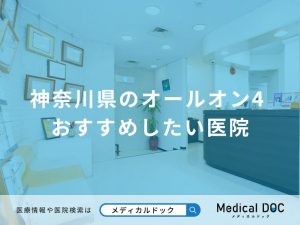 神奈川県のオールオン4