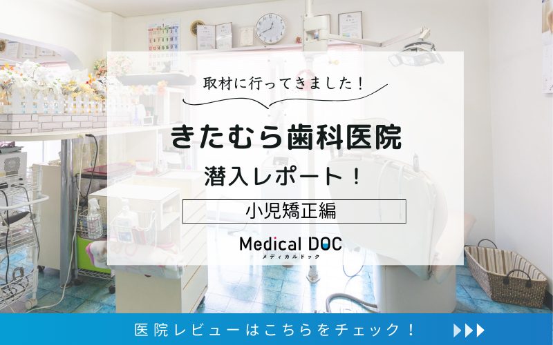 きたむら歯科医院photo