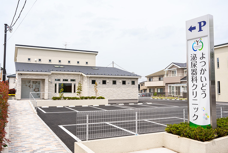 よつかいどう泌尿器科クリニック