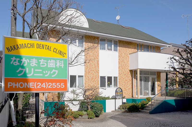なかまち歯科クリニックphoto